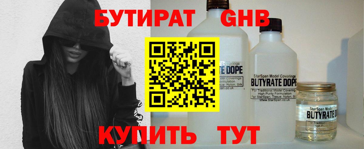 БУТИРАТ  Вход с VPN  Тавда  Бутират GHB 