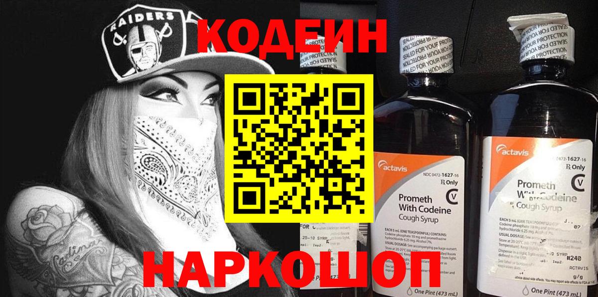 Кодеиновый сироп Lean Purple Drank Тавда