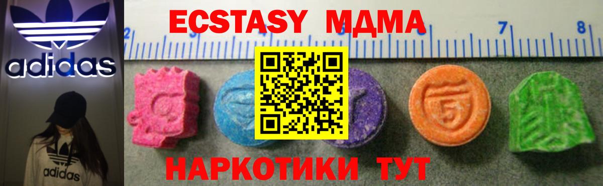 ЭКСТАЗИ 280 MDMA Тавда