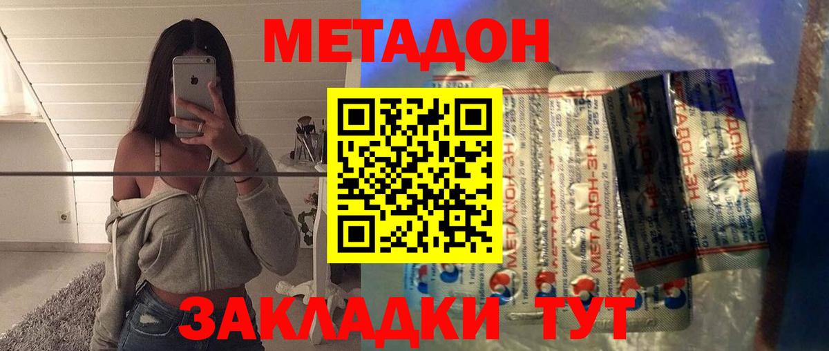 МЕТАДОН кристалл  Вход с VPN  Тавда 