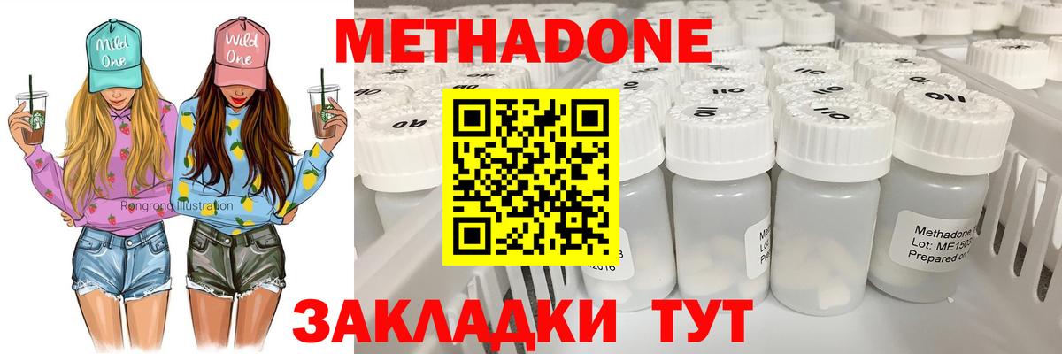 МЕТАДОН белоснежный Тавда