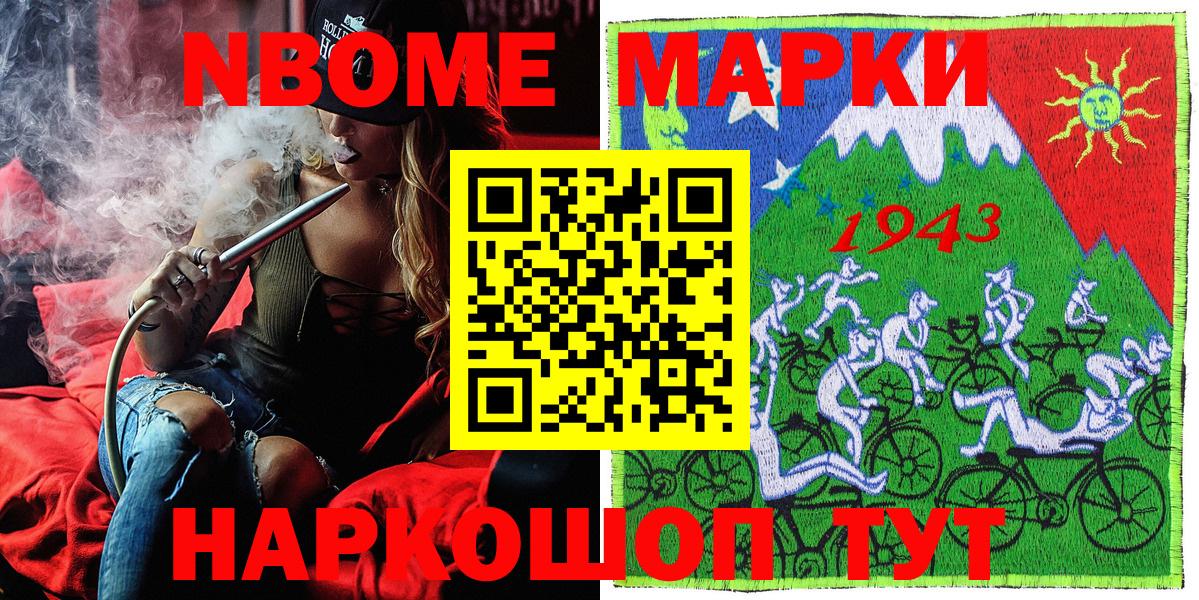 Марки 25I-NBOMe 1500мкг Тавда